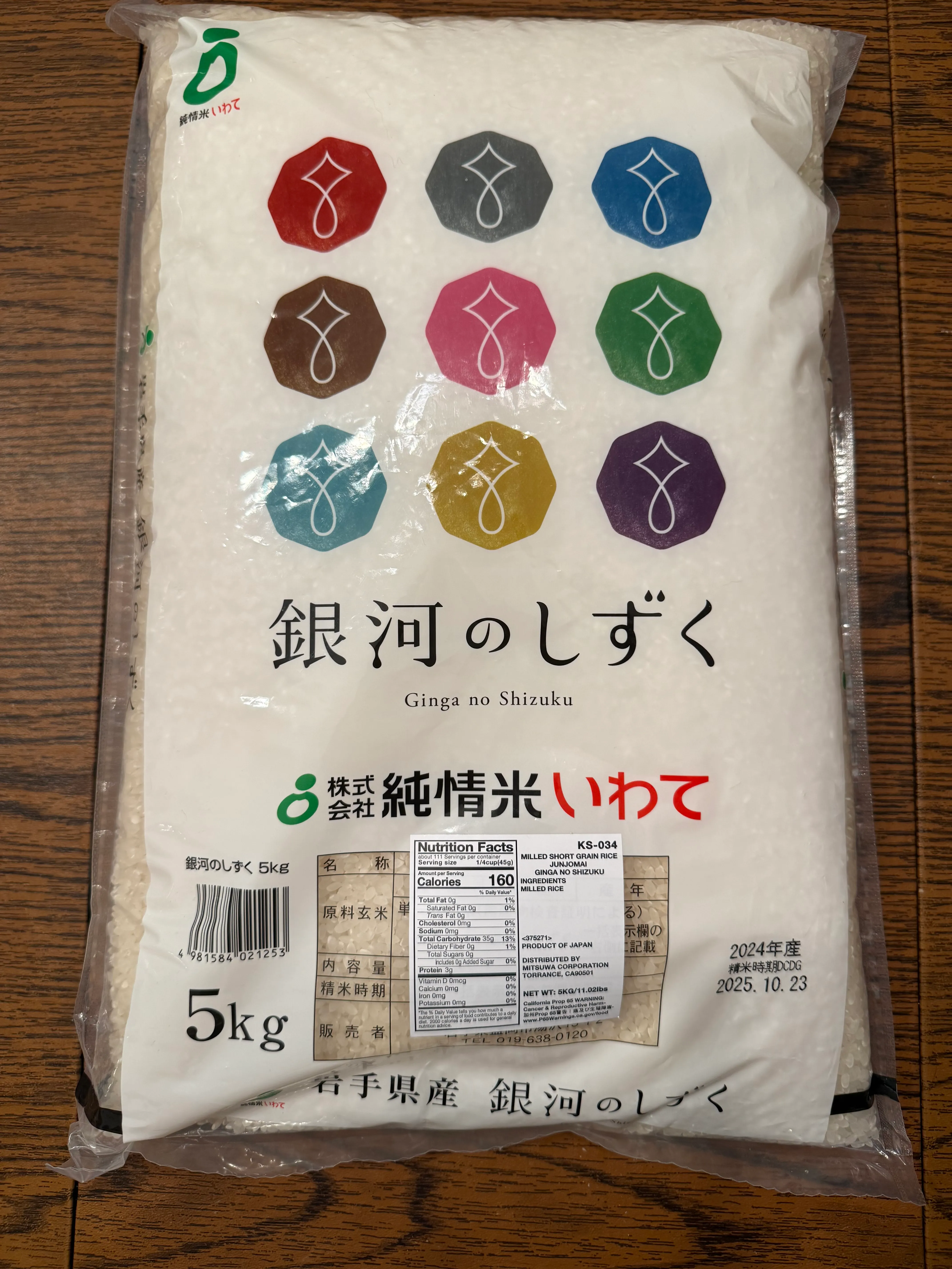 Rice package front